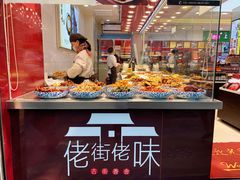 -佬街佬味(淮海中路店)