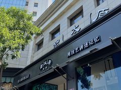 -老太原菜馆(南宫店)