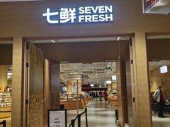 门面-七鲜超市(瑞虹天地太阳宫店)