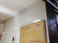 大堂-海棠糕双酿团