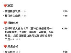 -宝轩渔府·老字号海鲜·正宗津菜(水上店)