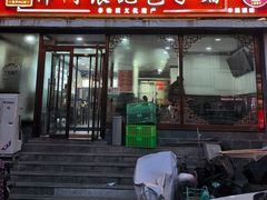 -津门张记包子铺(华昌道店)