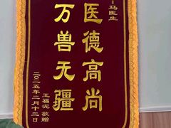 -瑞鹏宠物医院·内科·中兽医·骨科(苗圃店)
