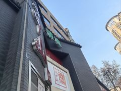 -方中山胡辣汤(顺河路店)
