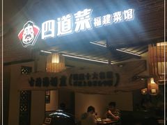 -闽上鲜·福建菜(龙湖滨江天街店)