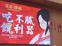 -冒菜西施·非遗冒菜(总店)