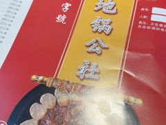 -地锅公社·现炒地锅鸡·地锅鱼·夜宵(罗锦路店)