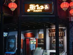 -东门口·鲜爆肚涮肉·烧烤(老门东店)