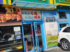 -撒拉花儿·新疆菜·清真(太阳宫店)