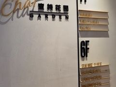 -查特花园美食广场(西单大悦城店)