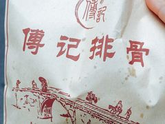 招牌炸排骨-傅强排骨(成都总店)