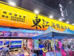 -东江海鲜大排档·潮汕菜·砂锅粥