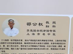 -上海广德中医门诊部