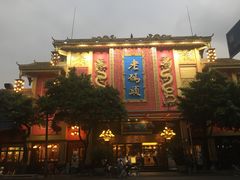 -老码头火锅(玉林店)