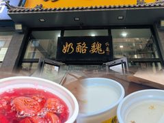 -奶酪魏(牛街总店)