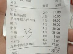 账单-陈记顺和牛肉火锅馆(天河北路店)