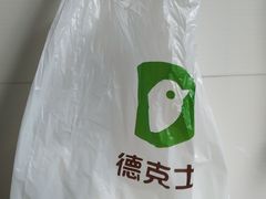 -德克士(三门路店)