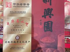 -新兴园饺子馆(河南街店)