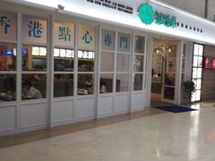 -添运来(茶园奥园广场店)