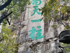 -桂林独秀峰王城景区
