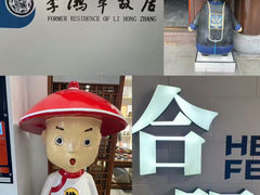 -李鸿章故居