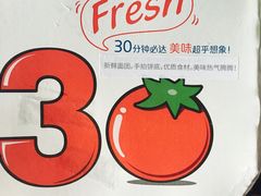 -达美乐比萨(北苑店)