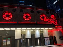 -Orangutan Bunker猩猩地堡酒吧(兰桂坊店)