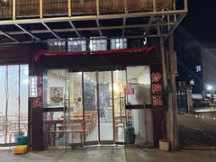 -老袁炒年糕(富豪路店)