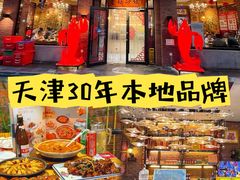 -老姑砂锅·烧烤天津菜(体北道店)