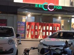 -天虹购物中心(石路店)