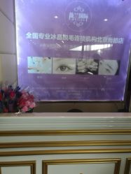 -薇兰专业脱毛连锁机构