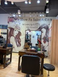 -Show fa salon 秀发沙龙