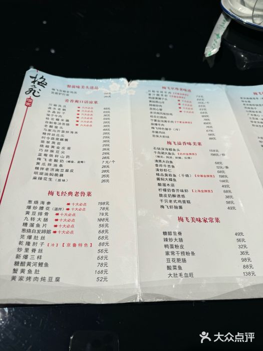 梅飞酒家(桑园路店)图片