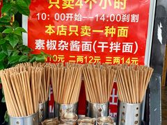 -左撇子私房面