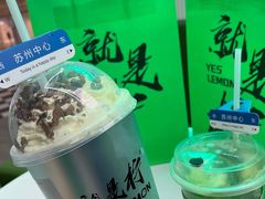 -Yes Lemon就是柠·手打柠檬茶(苏州中心一店)