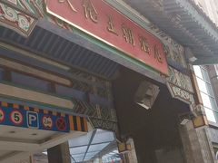 -北京王府井天伦王朝酒店