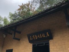 -韶山毛泽东同志故居