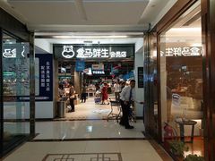 -盒马鲜生(顺义店)