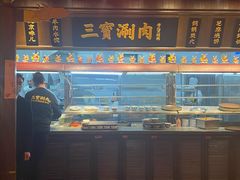 -三宝涮肉(体育学院店)