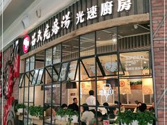 -吕氏疙瘩汤·海鲜新鲁菜(凯德mall新都心店)