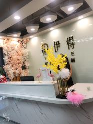 门面-伊得韩式美肤定制