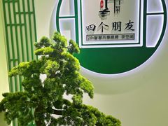 -四个朋友·自助棋牌(万松园国贸新都店)