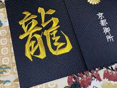 -京都御所