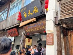 -王天顺海苔饼
