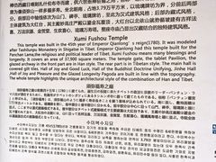 -须弥福寿之庙