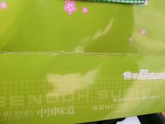 android_upload_pic-鲜道寿司(无锡苏宁店)