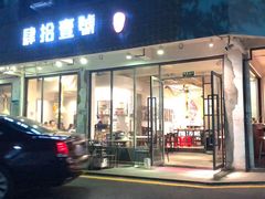 门面-肆拾壹號烤肉(龙岗店)