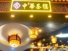门面-中恒华茶楼(牌坊店)