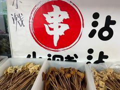 -小溅沾串