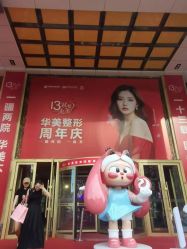 -华美整形美容医院